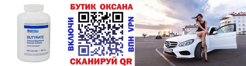 Бутират бутандиол  Киреевск 